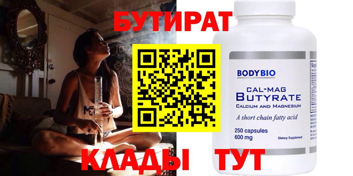 БУТИРАТ BDO Урай