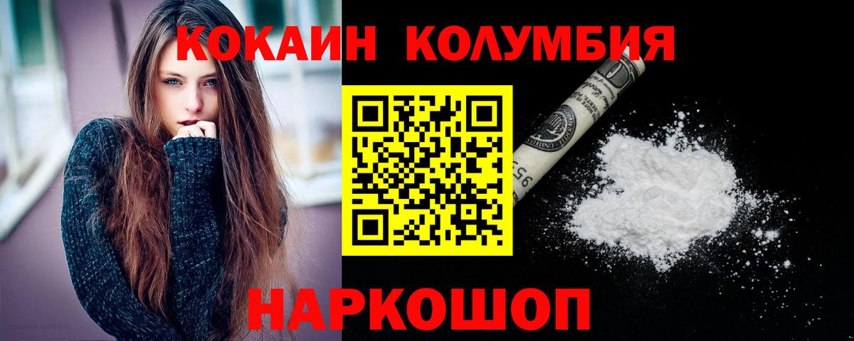 Кокаин Columbia  COCAIN Fish Scale  Урай  Вход с VPN 